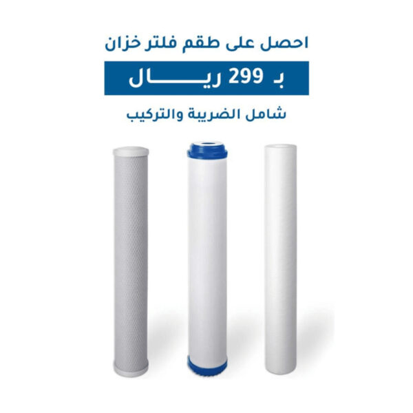 Tank filter kit - Ramadan offer