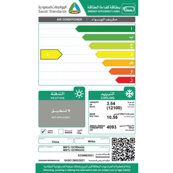 مكيف ميديا 12100 وحدة اسبليت بارد