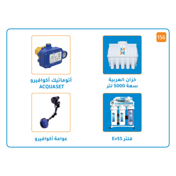 Bundle tank 5000 Ttr + ACQUASET Water Pressure Regulator + ACQUAVERO Barrier Float + filter Ev5S